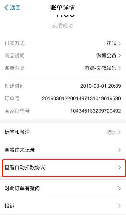 微博怎么取消自動(dòng)續(xù)費(fèi)會(huì)員,關(guān)掉微博自動(dòng)續(xù)費(fèi)步驟,微博怎么取消自動(dòng)續(xù)費(fèi)