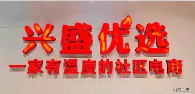 興盛優選電商怎么加入供貨,注冊興盛優選開店步驟,興盛優選電商怎么加入