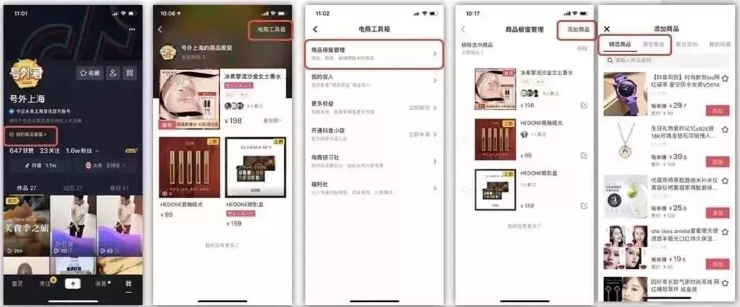抖音怎么開(kāi)通商品櫥窗功能,新手抖音開(kāi)通櫥窗的流程,抖音怎么開(kāi)通商品櫥窗