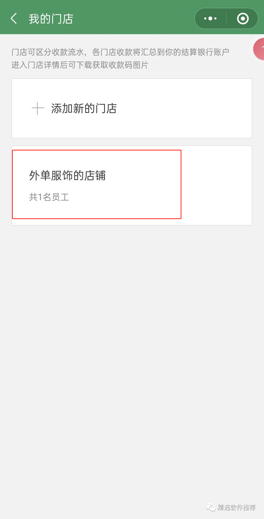 微信收款怎么添加店員語音提示,教你微信收款共享的操作,微信收款怎么添加店員