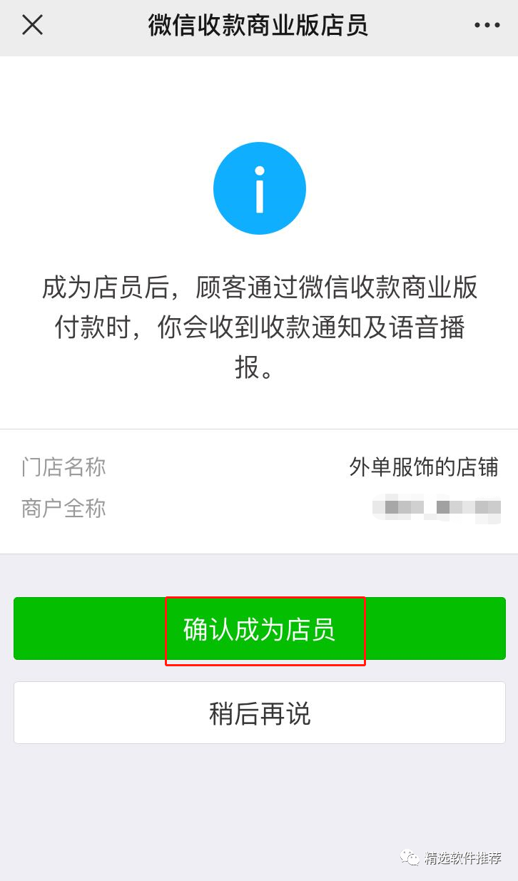 微信收款怎么添加店員語音提示,教你微信收款共享的操作,微信收款怎么添加店員