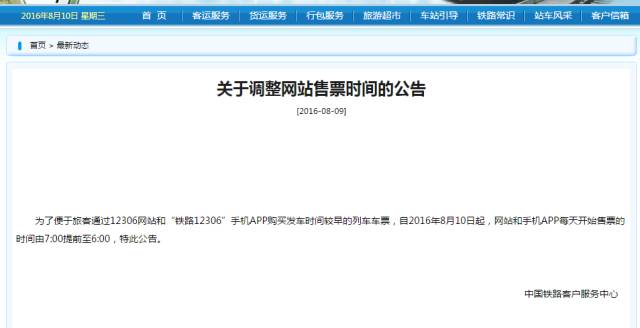 網上訂票退票提前多長時間可以退,開車前30分鐘退票標準,退票提前多長時間可以退