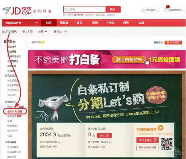 京東白條支付為什么便宜這么多,淺談京東白條好處和壞處,京東白條支付為什么便宜