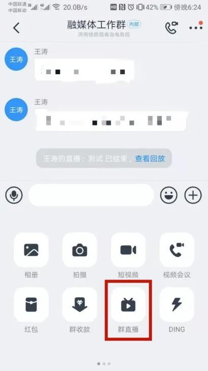 釘釘直播功能怎么用,關(guān)于釘釘看別人直播的問題解答,釘釘直播功能