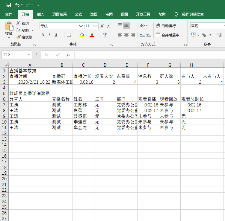 釘釘直播功能怎么用,關(guān)于釘釘看別人直播的問題解答,釘釘直播功能