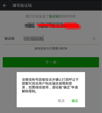 微信短期封號是幾天可以解除,騰訊客服轉人工技巧,微信短期封號是幾天