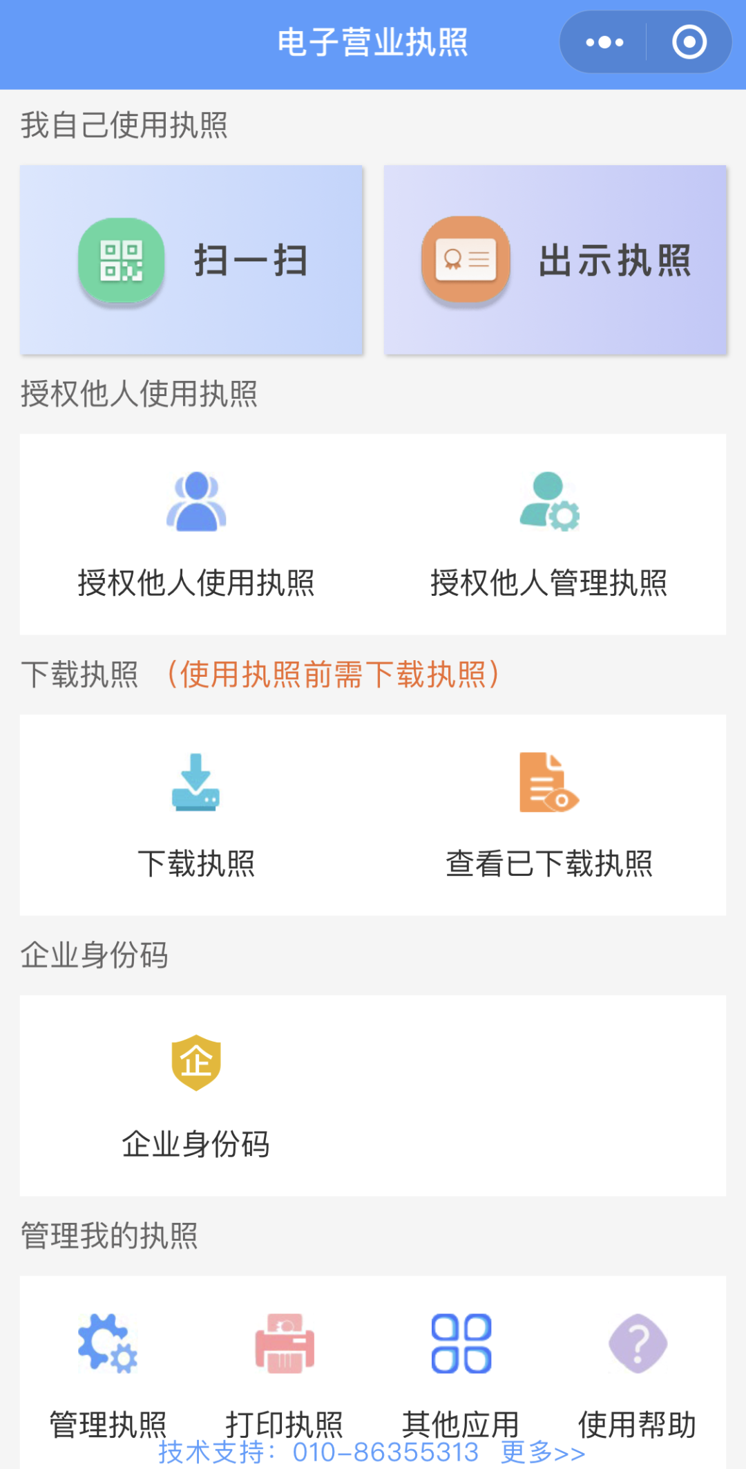 電子營業執照怎么使用簽章功能,營業執照電子簽名教程,電子營業執照怎么使用