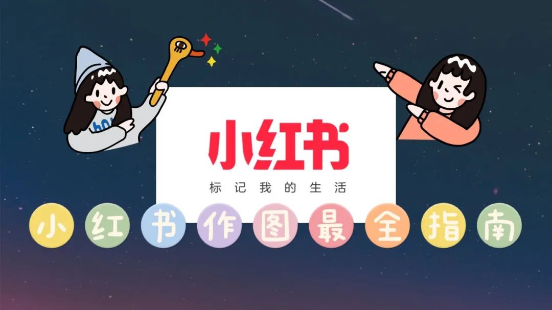 小紅書圖片尺寸多少合適,適合小紅書圖片ps最佳尺寸,小紅書圖片尺寸