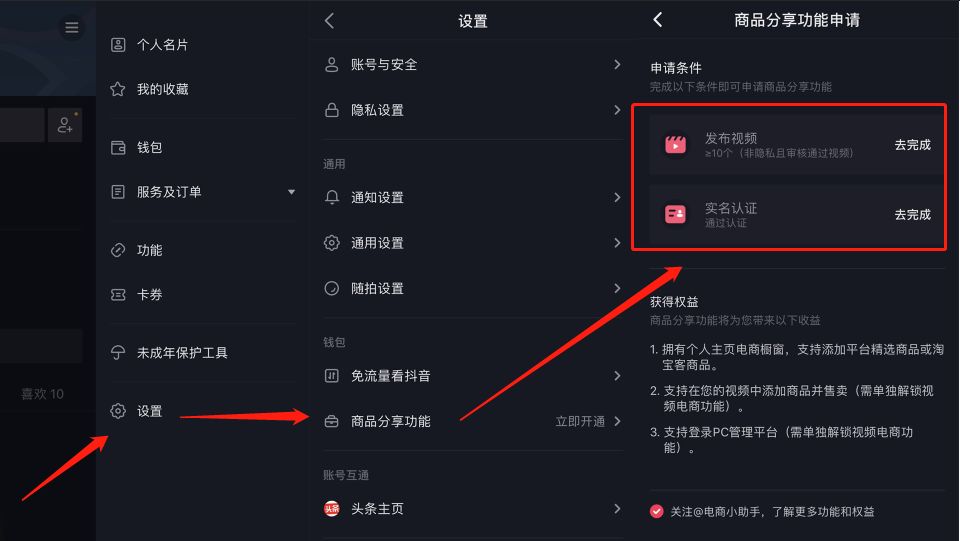 抖音商品櫥窗怎么賺錢,開通商品櫥窗的步驟,抖音商品櫥窗