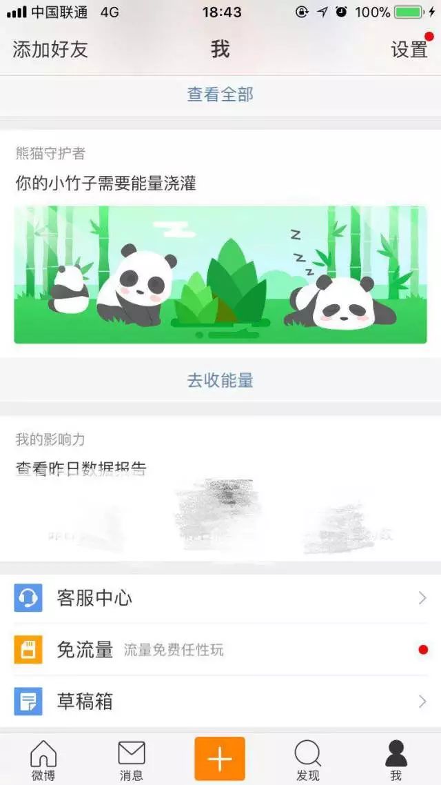 微博取消自動續費在哪里,微博推廣淘寶鏈接的技巧,微博取消自動續費