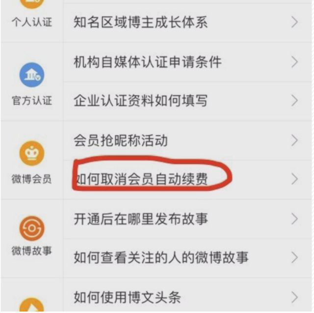 微博取消自動續費在哪里,微博推廣淘寶鏈接的技巧,微博取消自動續費