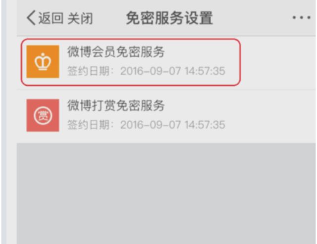 微博取消自動續費在哪里,微博推廣淘寶鏈接的技巧,微博取消自動續費