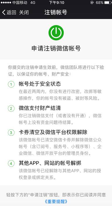 微信賬號注銷需要幾天,手機微信注銷別人顯示的狀態(tài),微信賬號注銷