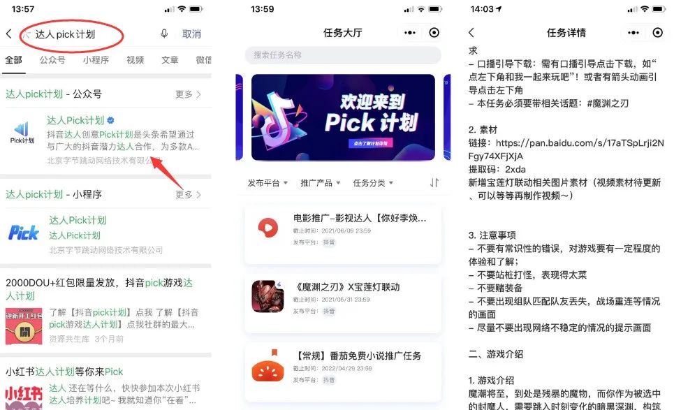 抖音賺錢的模式,無本錢快速賺錢的項目,抖音賺錢