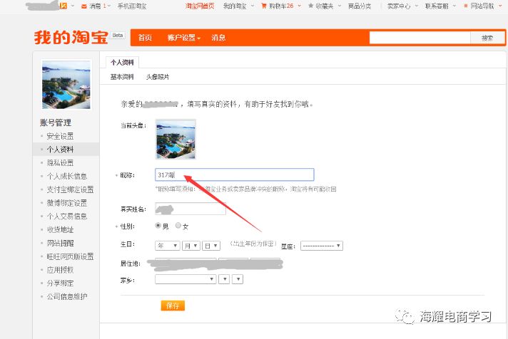 手機淘寶怎么修改會員名字,淘寶會員名申訴修改流程,淘寶怎么修改會員名