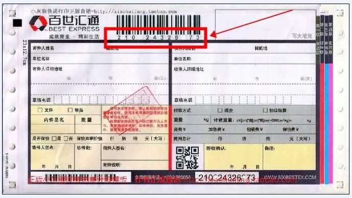什么是快遞單號在哪里看,快遞單上面運單號位置,什么是快遞單號