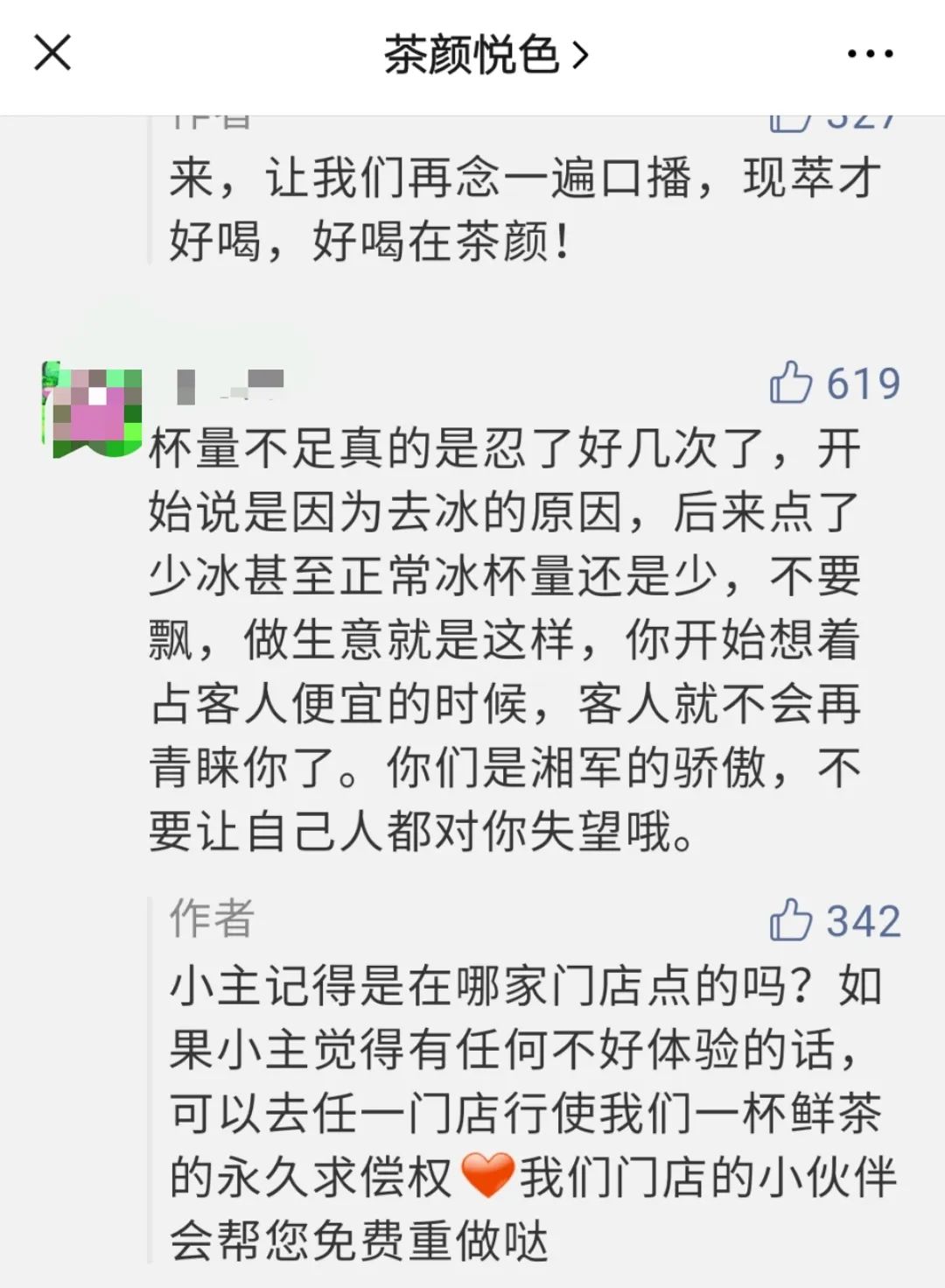 茶顏悅色加盟費用大概多少,講述茶顏悅色奶茶店值不值的加盟,茶顏悅色加盟