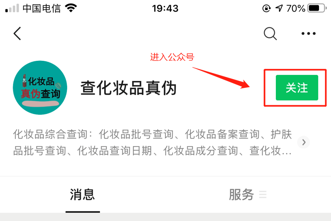 化妝品怎么查真偽App,免費鑒定正品的app分享,化妝品怎么查真偽