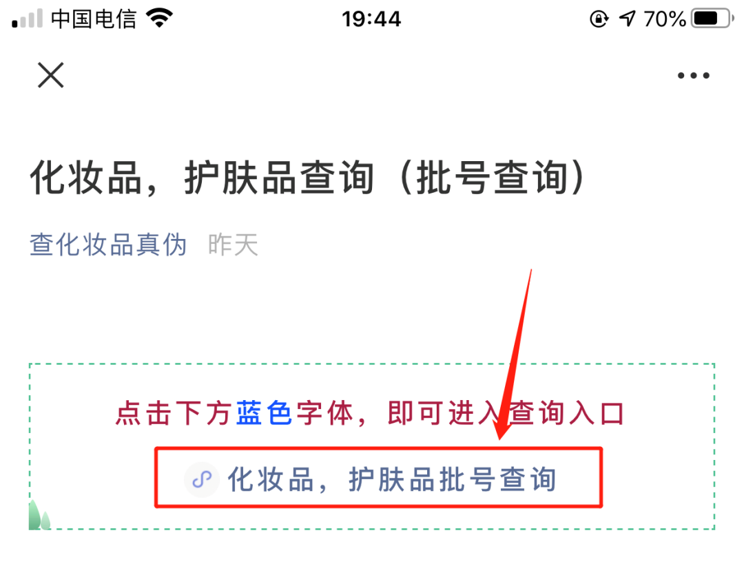 化妝品怎么查真偽App,免費鑒定正品的app分享,化妝品怎么查真偽