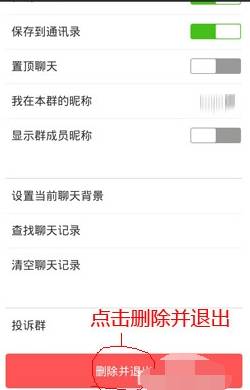 微信怎么解散群聊的方法,教你解散微信群并刪除聊天記錄,微信怎么解散群聊
