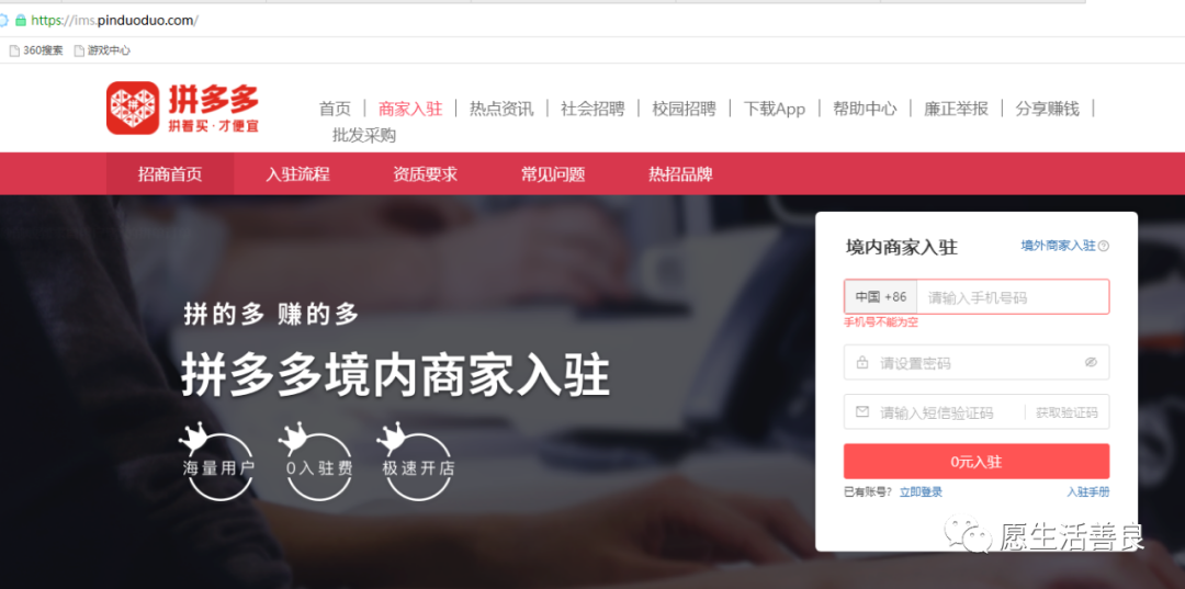 拼多多商城首頁在哪里,新手拼多多申請開店步驟,拼多多商城首頁