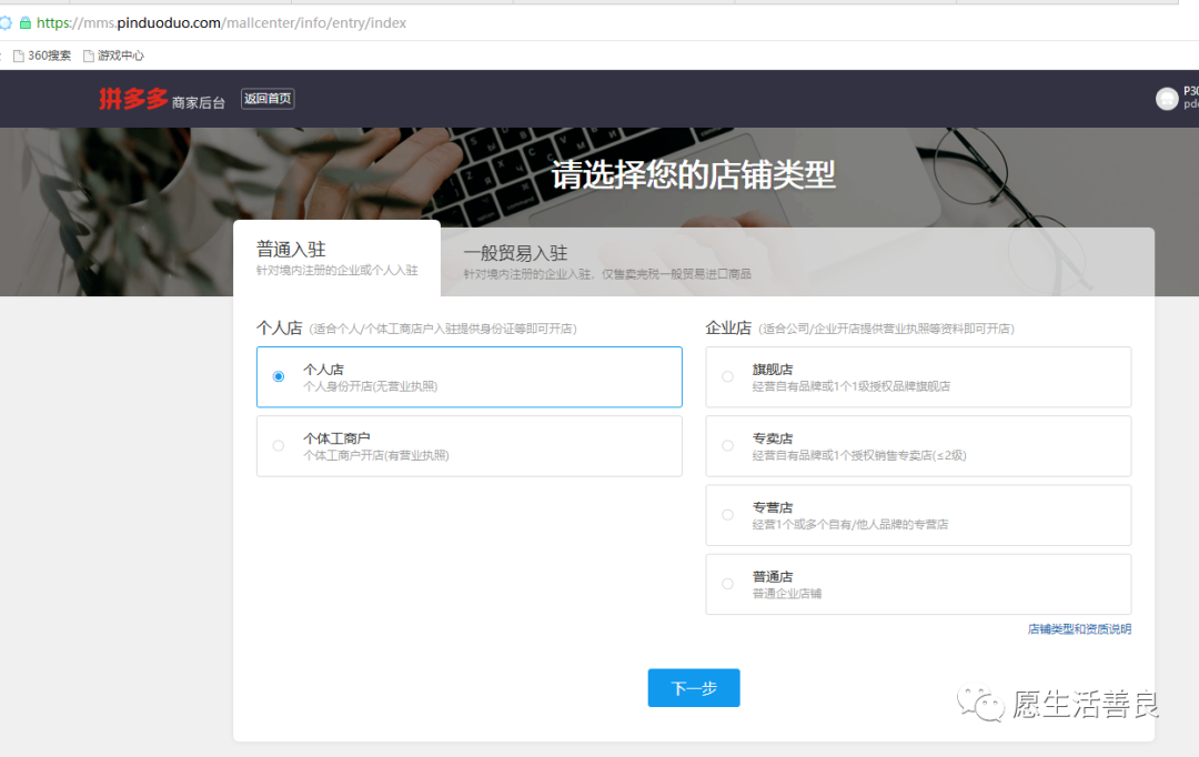拼多多商城首頁在哪里,新手拼多多申請開店步驟,拼多多商城首頁