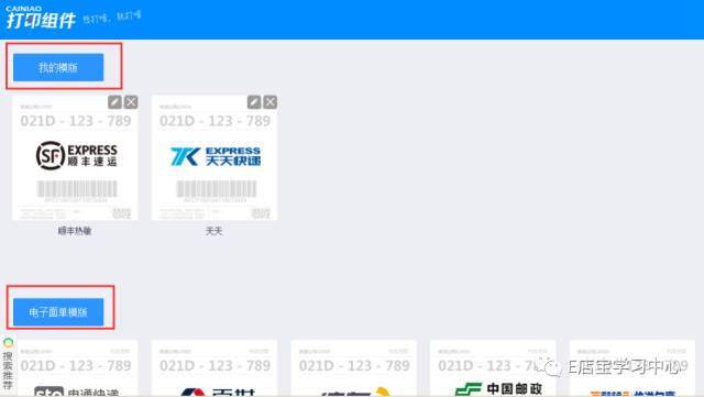 菜鳥打印怎么設置打印機,關于菜鳥打印組件無法打印問題,菜鳥打印