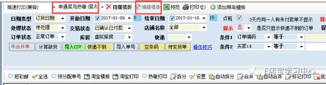 菜鳥打印怎么設置打印機,關于菜鳥打印組件無法打印問題,菜鳥打印