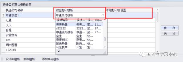 菜鳥打印怎么設置打印機,關于菜鳥打印組件無法打印問題,菜鳥打印