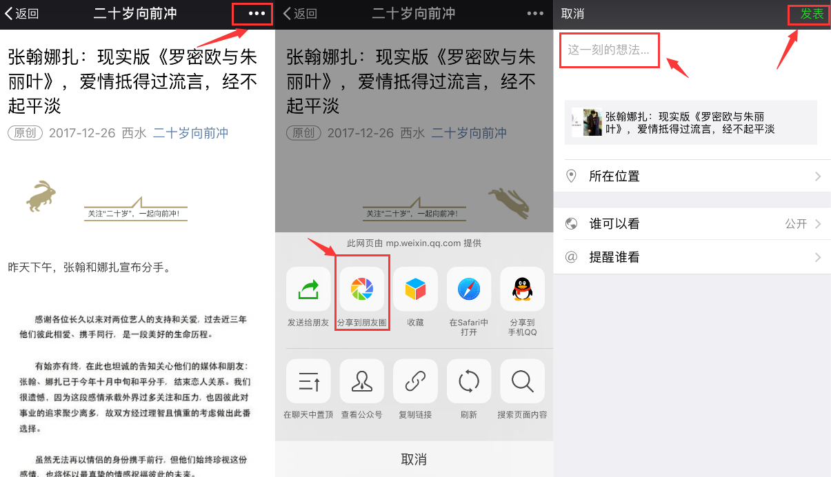 微信朋友圈轉(zhuǎn)發(fā)怎么轉(zhuǎn)發(fā)帶字,兩條信息合并轉(zhuǎn)發(fā)朋友圈,微信朋友圈轉(zhuǎn)發(fā)怎么轉(zhuǎn)