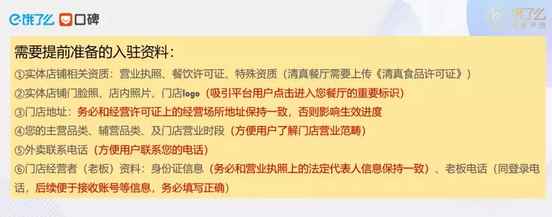 餓了么商家怎么入駐收費標準,詳解餓了么開店流程及費用,餓了么商家怎么入駐
