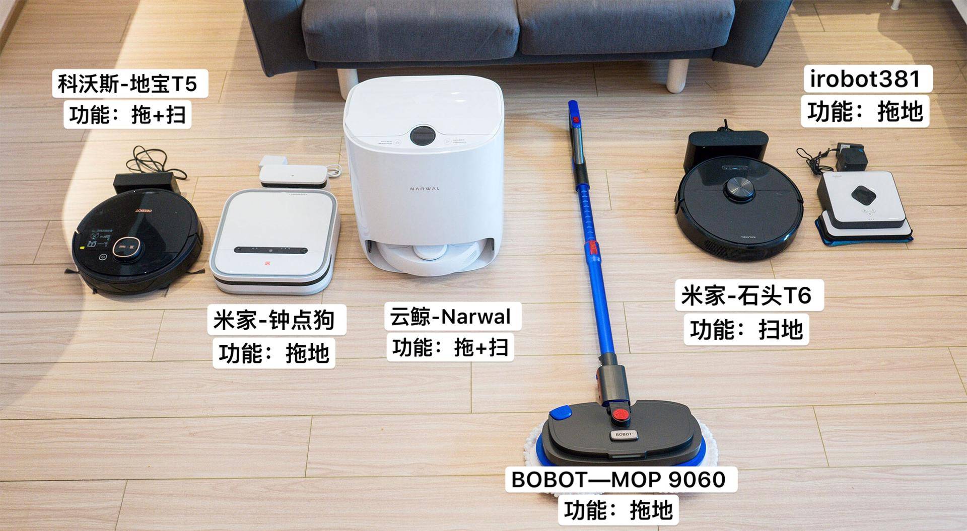 實測｜五款掃地機器人，吊打國外大牌，大亂斗誰能奪冠？