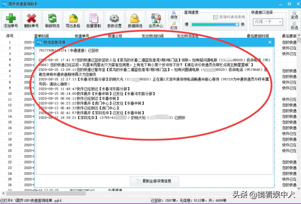 快遞單號怎么查詢物流,講解查詢物流跟蹤實時定位,快遞單號怎么查