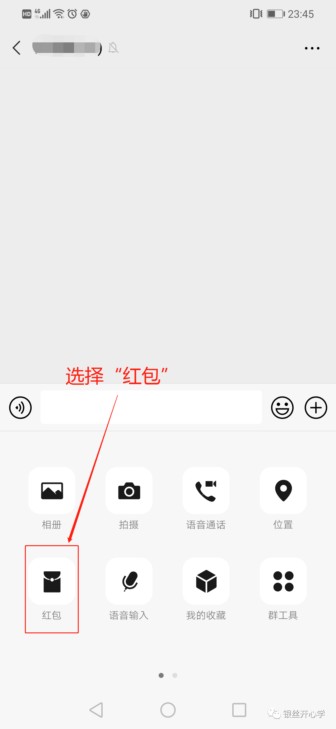 微信發紅包怎么發給指定人,新手用微信發紅包步驟如下,微信發紅包怎么發