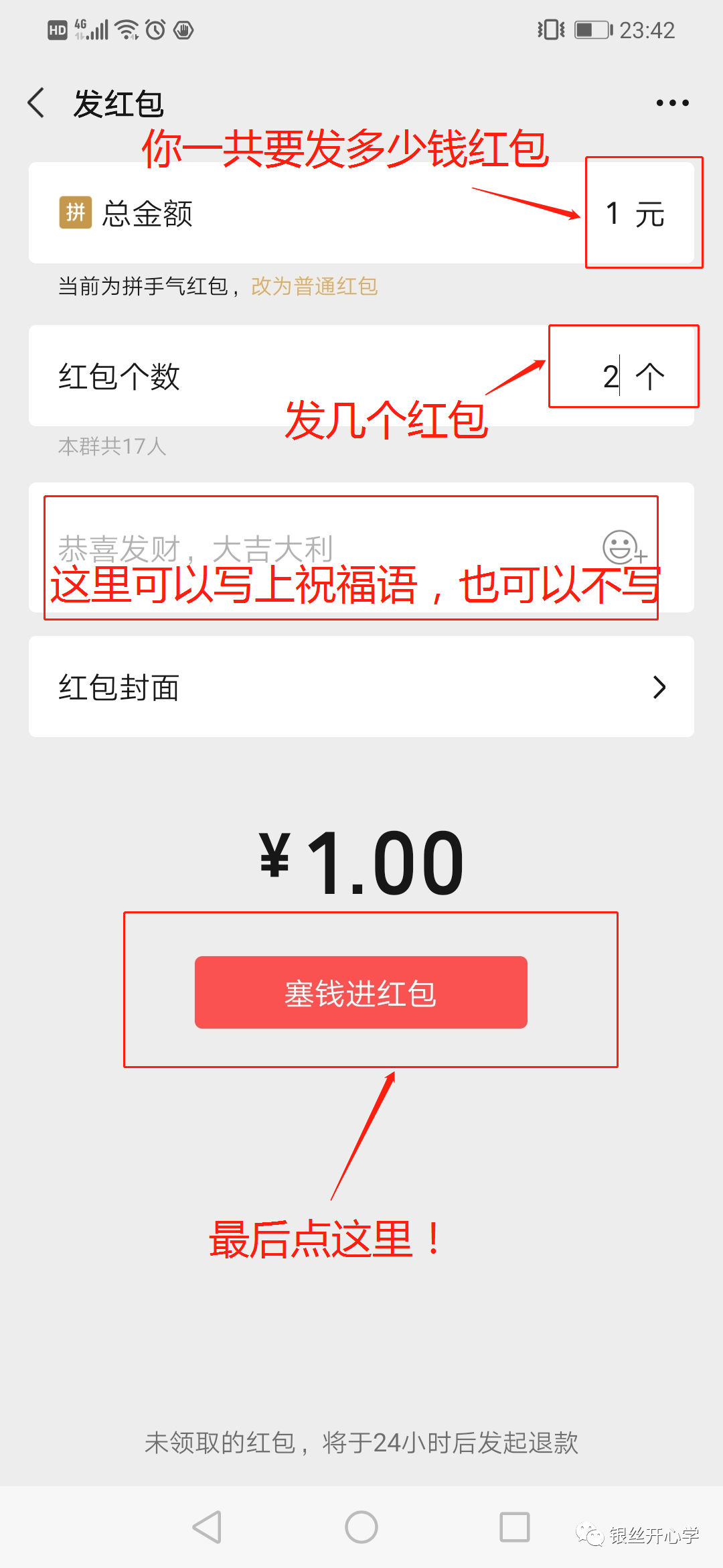 微信發紅包怎么發給指定人,新手用微信發紅包步驟如下,微信發紅包怎么發