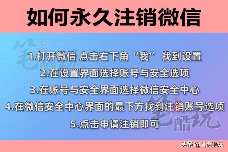 微信怎么注銷實名認證,快速注銷微信賬號方法,微信怎么注銷