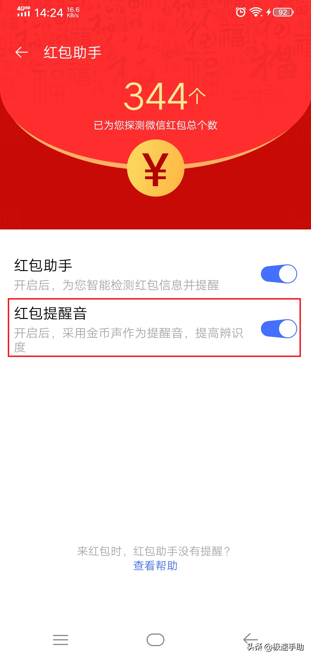 紅包提醒怎么設(shè)置,微信紅包語(yǔ)音助手,紅包提醒