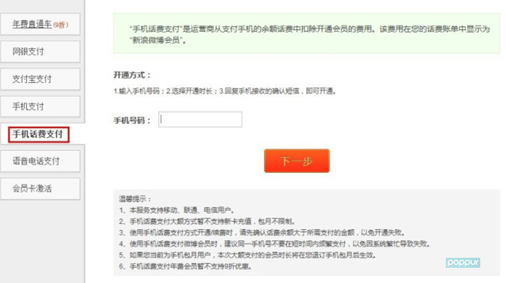 微博如何取消自動續(xù)費(fèi)功能,查詢微博會員續(xù)費(fèi)記錄,微博如何取消自動續(xù)費(fèi)