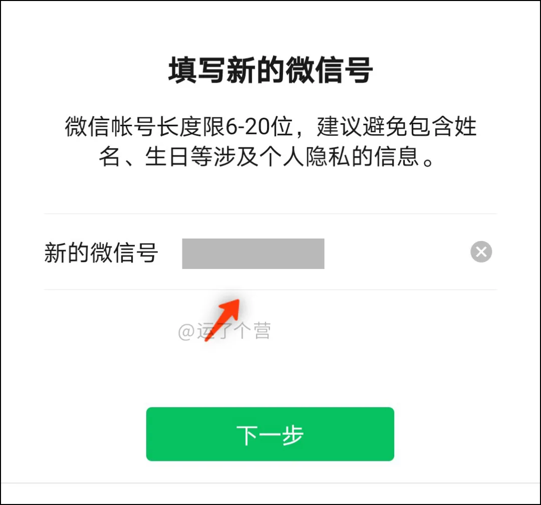 微信號能不能改第一次,教你微信號第二次修改技巧,微信號能不能改
