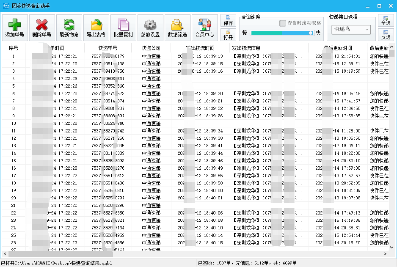 查物流信息怎么查,物流公司名稱查詢大全,查物流信息