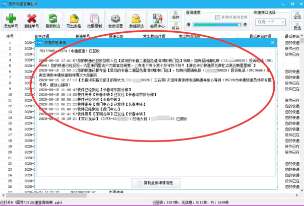 查物流信息怎么查,物流公司名稱查詢大全,查物流信息
