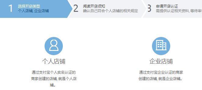 淘寶怎么開網店步驟教程,新手想在淘寶開網店操作,淘寶怎么開網店步驟