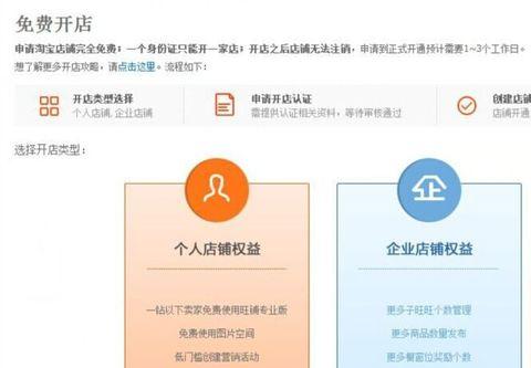 淘寶怎么開網店步驟教程,新手想在淘寶開網店操作,淘寶怎么開網店步驟