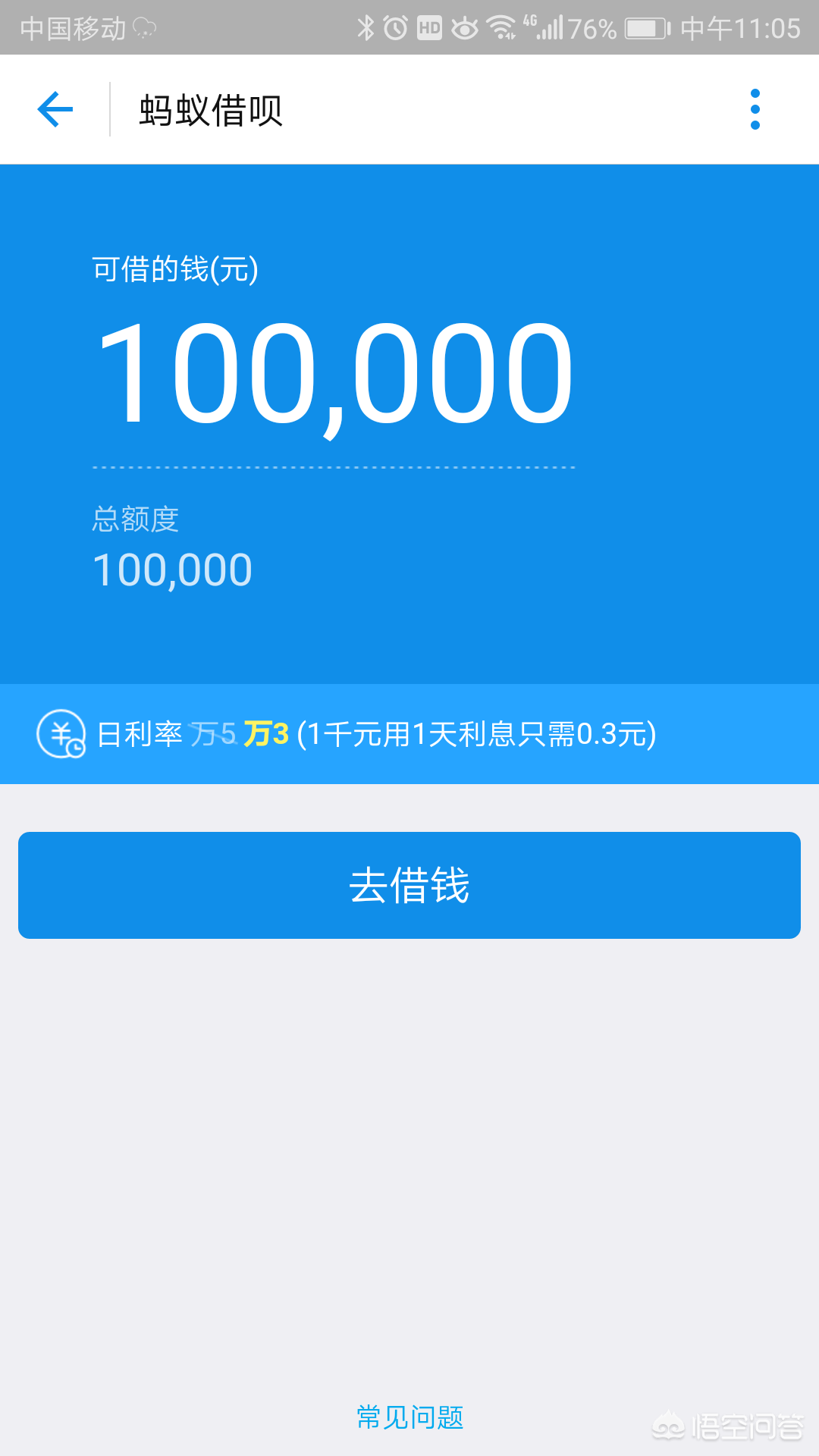 開通借唄需要什么條件,教你借唄開通技巧,開通借唄
