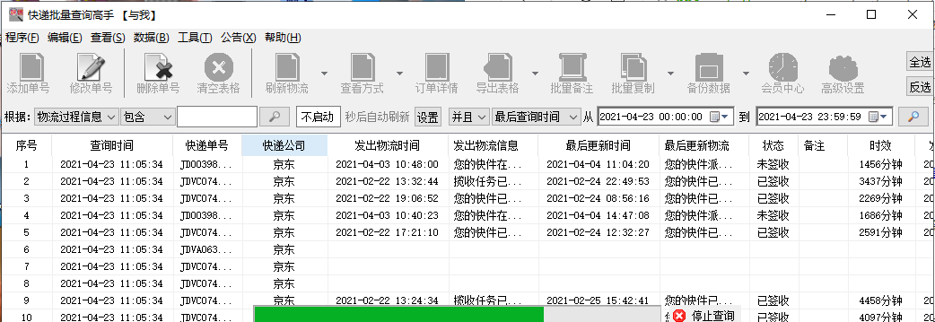 京東查詢物流信息,實操京東商家工作臺,京東查詢