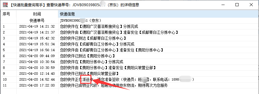 京東查詢物流信息,實操京東商家工作臺,京東查詢