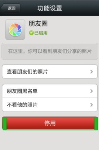 手機如何關閉朋友圈功能,朋友圈停用僅自己可見方法,如何關閉朋友圈功能