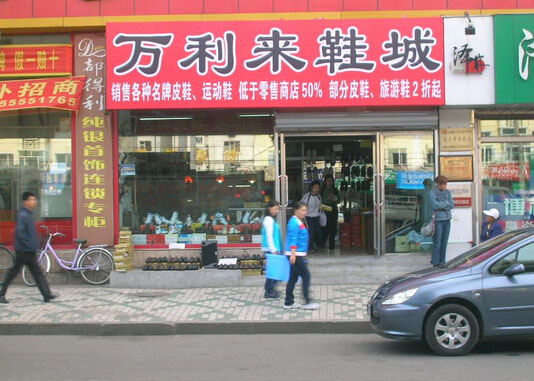 鞋城批發市場有幾個,批發鞋子一手貨源地方,鞋城批發