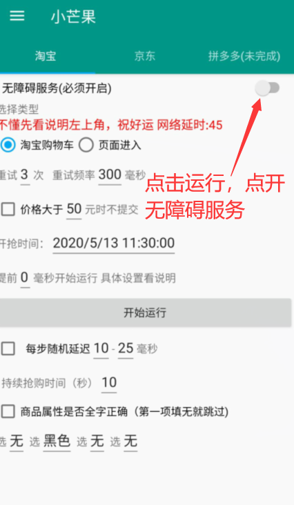 搶貨神器手機軟件,分享準點搶購神器app,搶貨神器