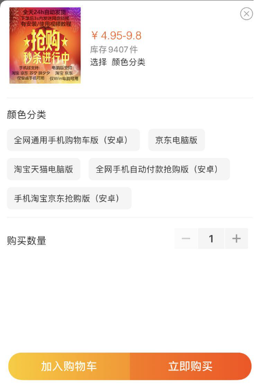 搶貨神器手機軟件,分享準點搶購神器app,搶貨神器